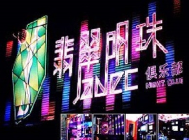 洮南哪里荤的KTV男模女漂亮多-翡翠明珠KTV好玩会所体验