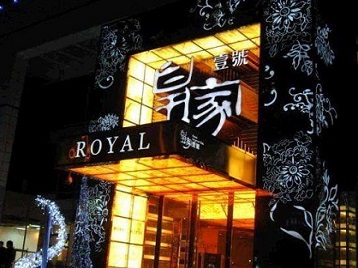 洮南高档KTV妹子质量哪家好-皇家壹号KTV高档娱乐体验